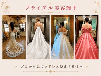 練馬アカデミア美容整体院の写真/人気No.1美容矯正☆1万人超の花嫁実績！どこから見てもドレス映えする体。自信いっぱいで臨むブライダル♪