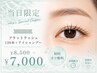 【7/19～20限定クーポン】フラット120本＋アイシャンプー ￥8500 → ￥7000 