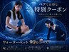 【ペア割】 お得な90分コース ウォータベッド 【ペア予約LINE ID@445jlavw】