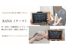ラーナビコツ(RANA-bikotsu)の雰囲気(無理な勧誘などはしない、安心して通えるサロンです♪)