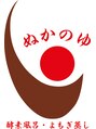 ぬかのゆ/酵素浴とよもぎ蒸しのお店 ぬかのゆ