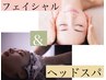 初回限定フェイシャル（美肌マスク付）+ヘッドスパ　80分　13,200円→9240円
