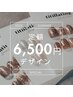 ハンド　定額デザインC ¥6500