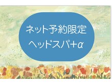 リラックスサロンフー 船橋フェイス店(fu)の雰囲気（ネット予約限定のヘッドスパクーポン掲載中☆彡）
