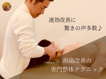 アキハ(AKIHA)/【頭痛改善】頚椎評価と専門整体