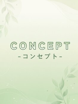 もんたわ鍼灸整骨院/コンセプト