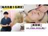 【先着5名◇しわ・たるみ・ほうれい線◎】美容鍼60分¥5500→¥3800