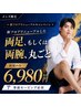 【メンズ人気NO1】両脚or両腕丸ごと脱毛¥12800→初回6980