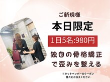ウェライフ整骨院 大泉学園 新座