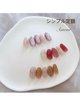 アムール(Amour)/シンプル定額♪
