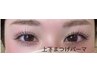 上下まつげパーマ¥11000→¥9900