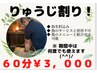 しっかり押せる！ニューフェイス【りゅうじ】限定クーポン！
