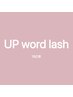 UP ward lash 160本