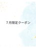 【7月限定】Lady's全身脱毛(顔or VIO)¥7,800