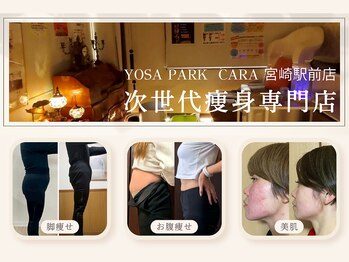 ヨサパークカーラ 宮崎駅(YOSA PARK CARA)