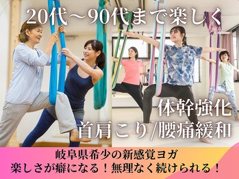 フィッツ 多治見店(fit's)/岐阜希少ハンモックを使ったヨガ