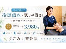 すごろく整骨院