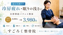 すごろく整骨院