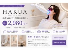 ハクア(HAKUA)の雰囲気(笑顔に自信を。)