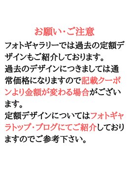 アクロネイル アンド アイ(ACRO NAIL&EYE)/毎月デザイン定額コース注意事項