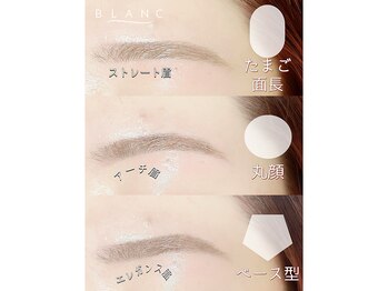アイラッシュサロン ブラン なゆた浜北店(Eyelash Salon Blanc)/《美眉スタイリング》