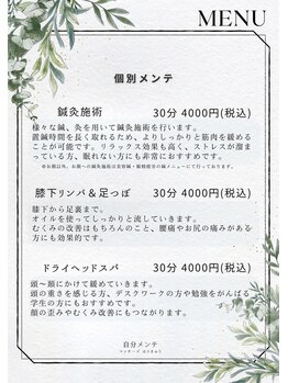 自分メンテ/メニュー