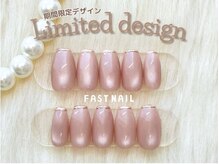 ファストネイル 立川店(FAST NAIL)/期間限定カラー♪水光マグネット