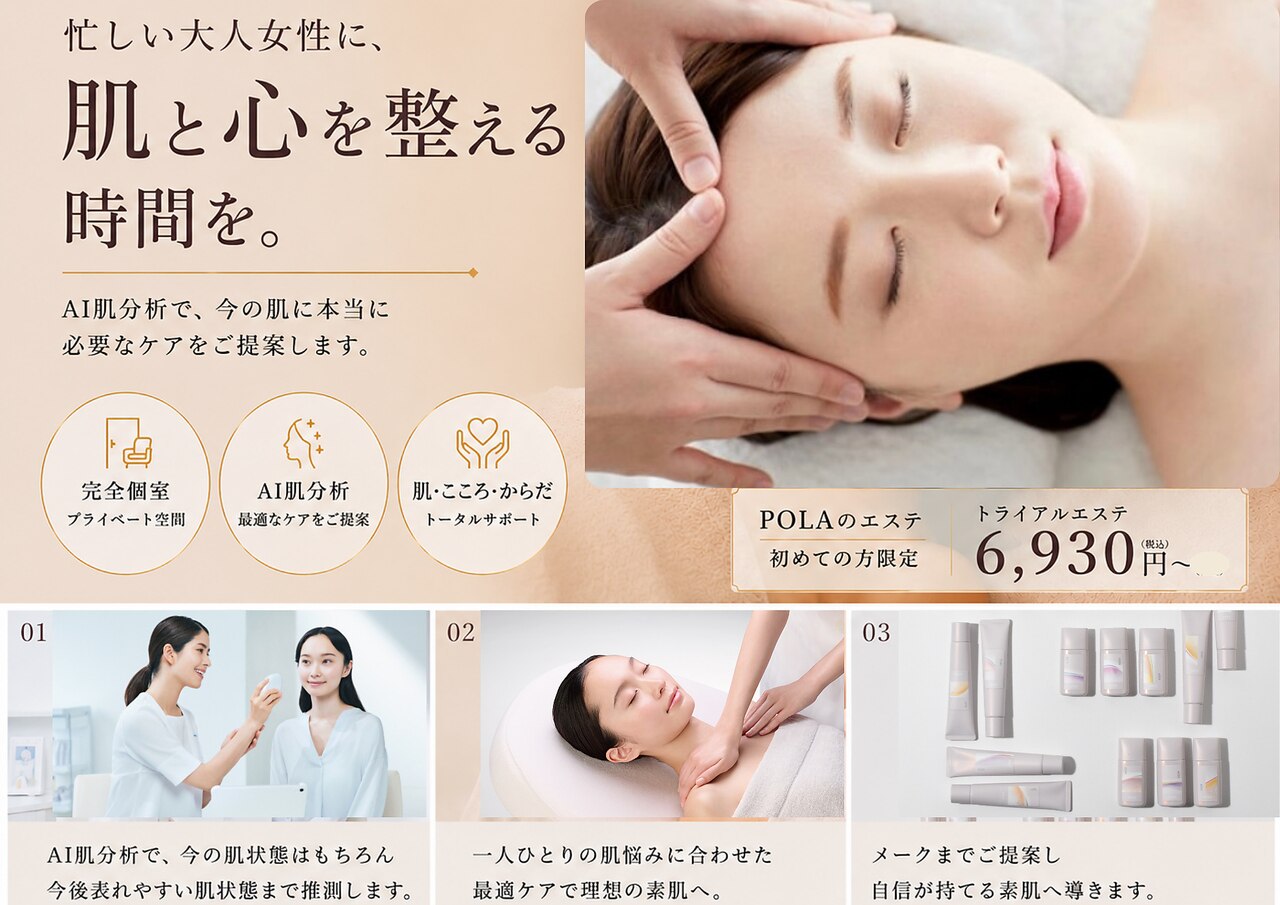 ポーラ ザ ビューティ 神戸三宮西店(POLA THE BEAUTY)｜ホットペッパー