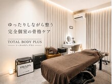 トータルボディプラス(TOTAL BODY PLUS)