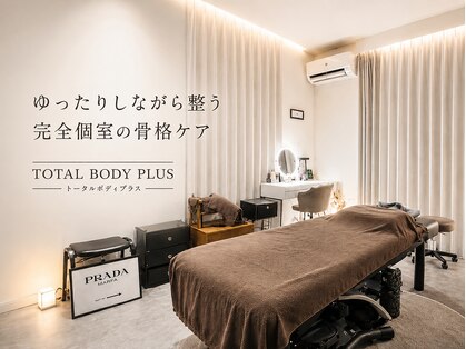 トータルボディプラス(TOTAL BODY PLUS)の写真