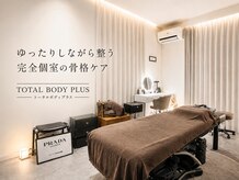 トータルボディプラス(TOTAL BODY PLUS)
