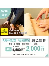ハリキュウセイコツ美容シン パーソナルトレーニング リアン(はり灸整骨 美容鍼 Lien)