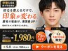【学割U24】眉毛で垢抜け！モテ眉へ★眉スタイリング8,000円→1,980円