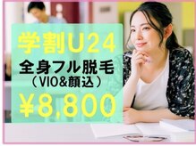 ミンティー 心斎橋店/24歳以下☆学割メニュー