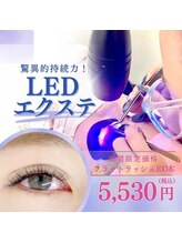 新世代LEDエクステ導入！