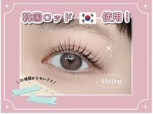 メイル 天王寺店(Meiru)/韓国式まつげパーマ