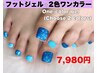 新宿 フットジェル♪2色ワンカラー7980円（pedicure Gel 2color）
