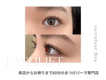 カルフールノア 小倉店(Carrefour noa)/eye design：まつげパーマ