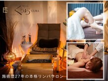 リンパくうらの雰囲気（全メニュー岩浴付。疲れが溜まりやすい足を徹底的にケアします。）