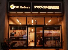 ケアメディカル鍼灸整骨院/落ち着いた雰囲気の外観