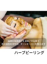 ラグジュアリーサロン ボヌール(Luxury Salon Bonheur)/【施術の工程】ハーブピーリング