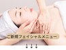 ご新規フェイシャルメニューはこちら↓↓↓