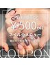 【初回500円OFF】ネイル全メニュー対象★オフ無料&カラー変更OK!