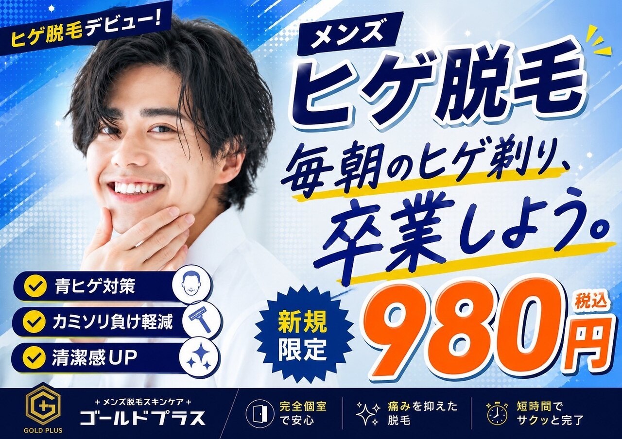 ゴールドプラス 中津店(GOLD PLUS)｜ホットペッパービューティー