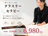 【7月/8月限定】心と身体が整う、テラスリーセラピ―　9,900円→6,980円