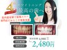 4周年記念CP残8名【歯の黄ばみ撃退】ホワイトニング20分×2回¥4,980→¥2,480