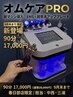 今だけ!!特別割引!【新メニュー】オムケアPRO 80分 17,000円→