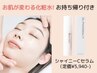 《ホームケア付き♪》【肌育リフト×シミケア20分あて放題】