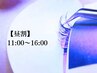 8月限定【昼割】1日2名様限定☆LEDフラットラッシュ付放題+シャンプー/¥9000