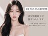 1番人気*【お任せ1:1肌管理】肌状態/ご予算に合わせて認定肌管理士がご提案
